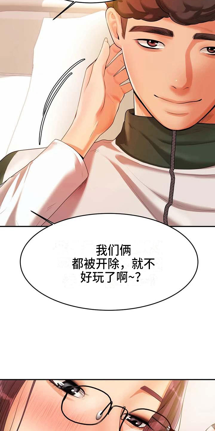 辅导员漫画,第10章：打主意4图