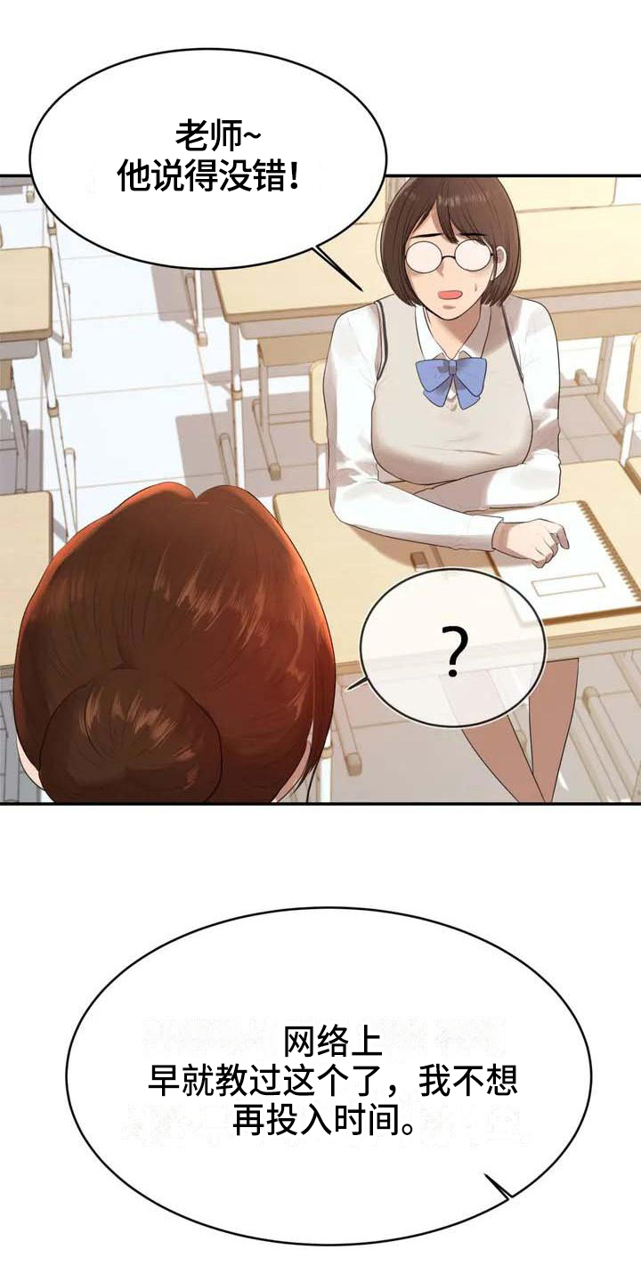 辅导员面试漫画,第3章：针对2图