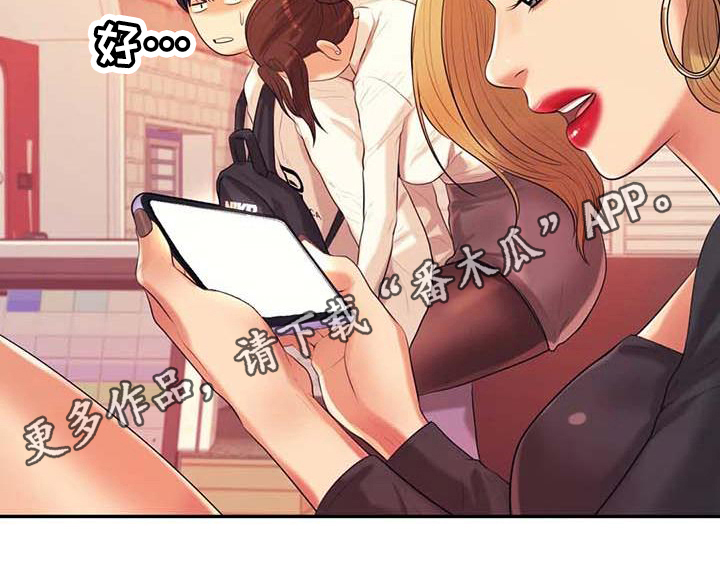 辅导员漫画,第17章：安置5图