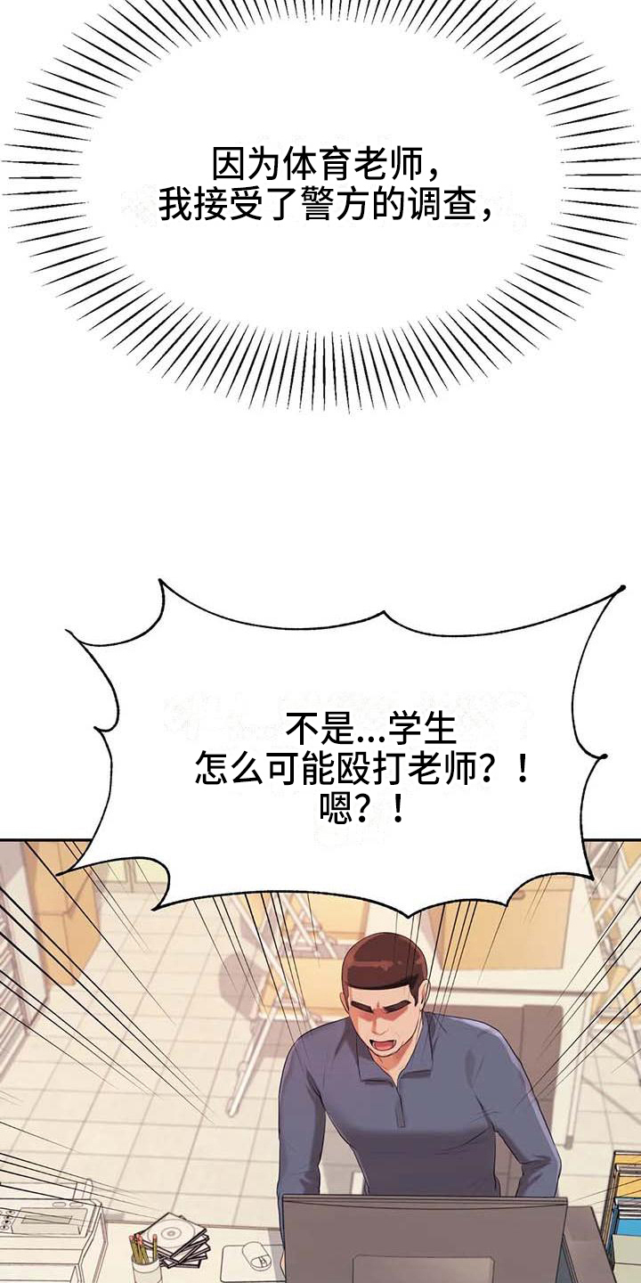 辅导员漫画,第21章：开除学籍3图