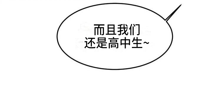 辅导员面试漫画,第6章：恶作剧1图