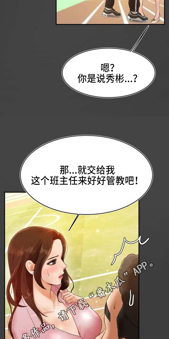 辅导员漫画,第4章：解围4图