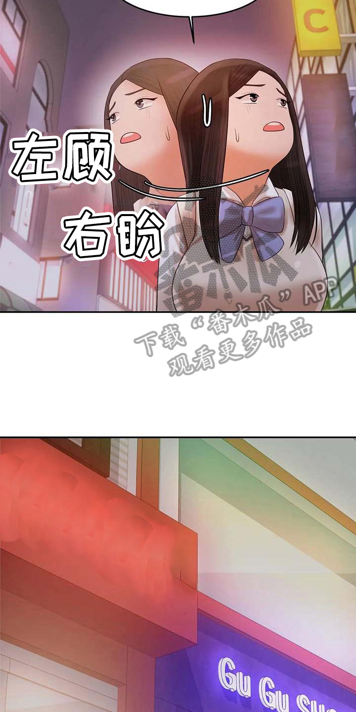 辅导员寄语小学漫画,第16章：阻止2图