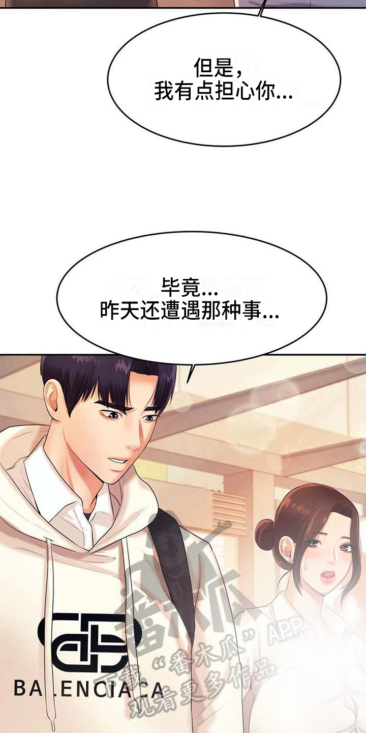 辅导员因骚扰女生被开除漫画,第19章：条件1图