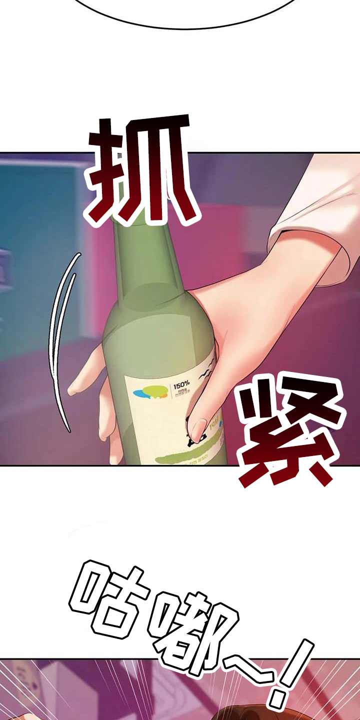 辅导员面试漫画,第27章：表白5图