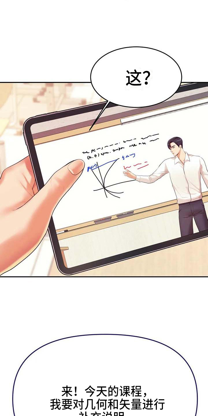 辅导员寄语小学漫画,第22章：改变1图