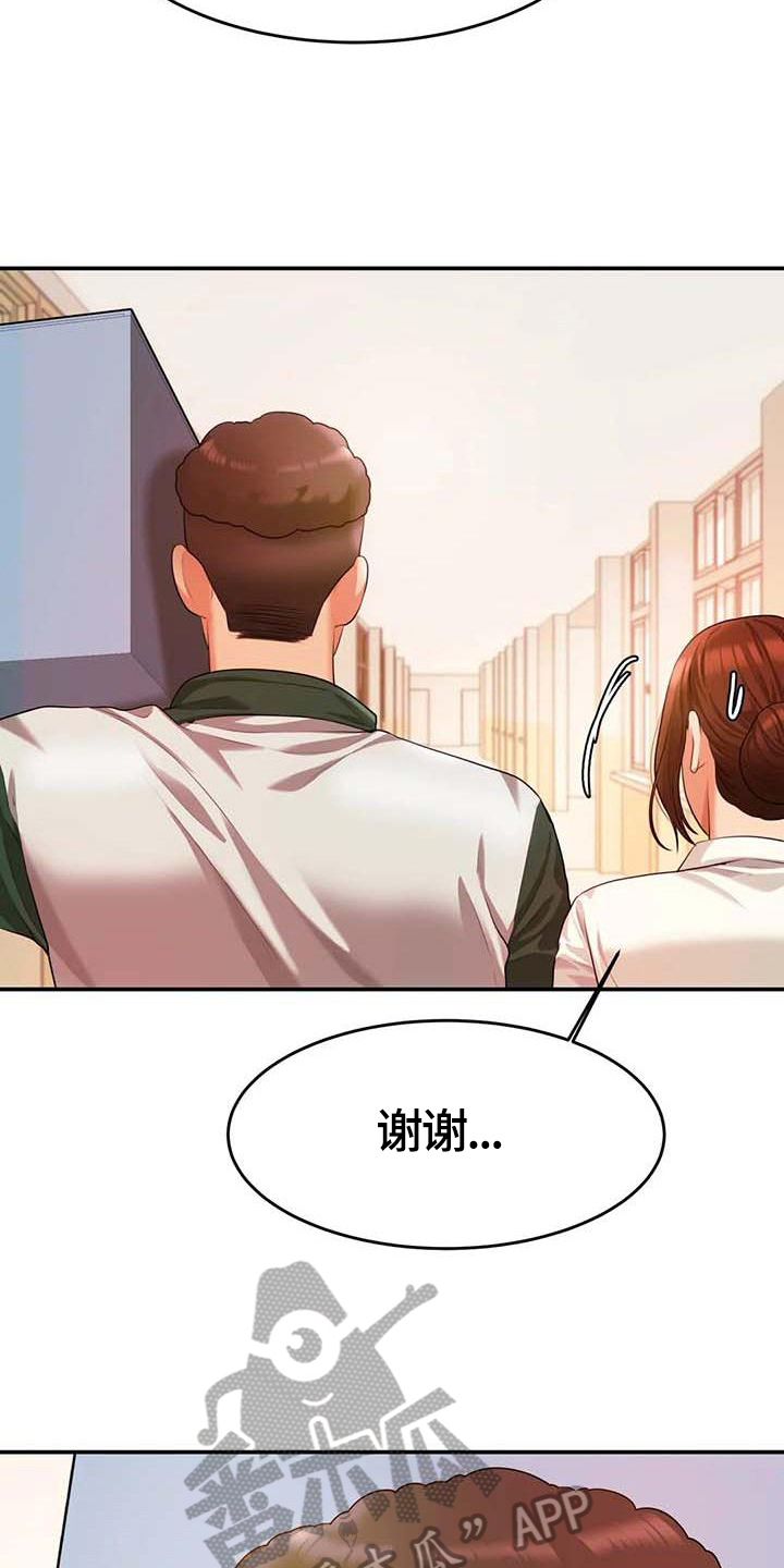 辅导员漫画,第12章：生气5图