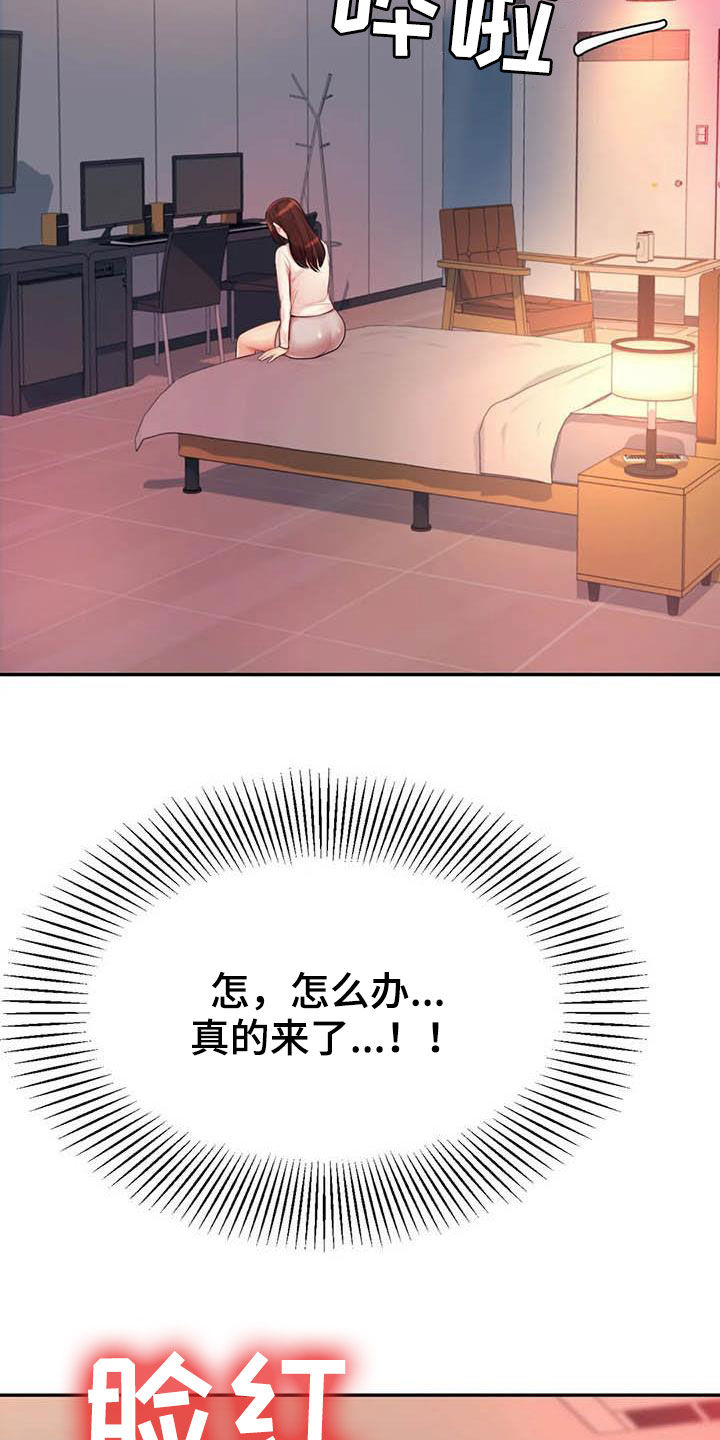 辅导员漫画,第28章：遵守约定2图