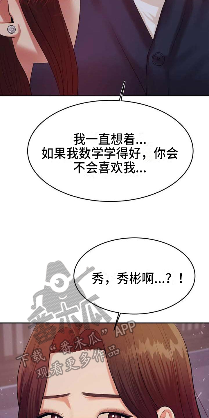 辅导员寄语小学漫画,第27章：表白3图