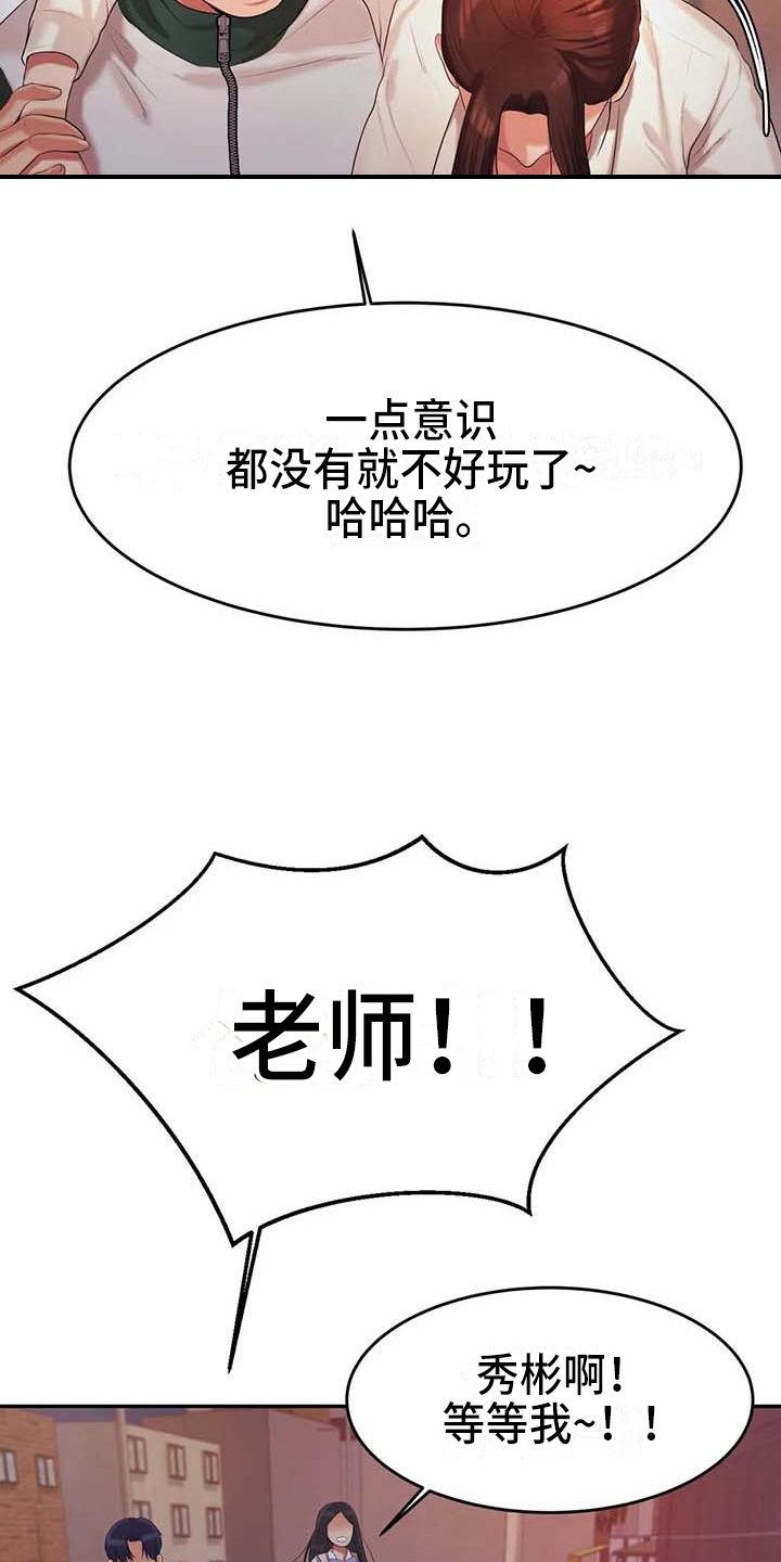 辅导员寄语小学漫画,第16章：阻止2图