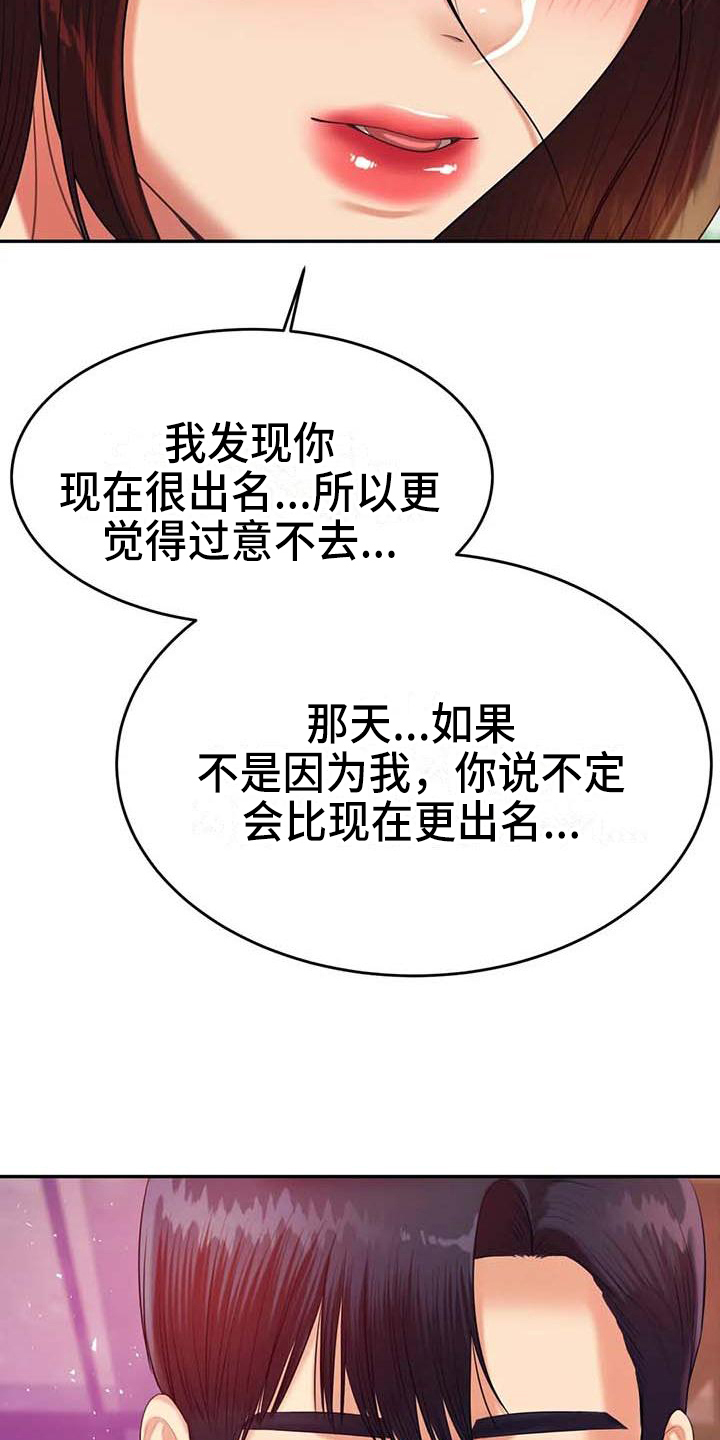 辅导员面试漫画,第27章：表白4图