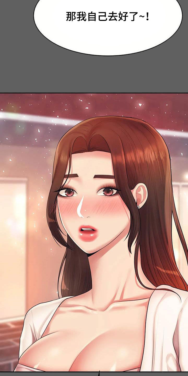 辅导员漫画,第28章：遵守约定1图