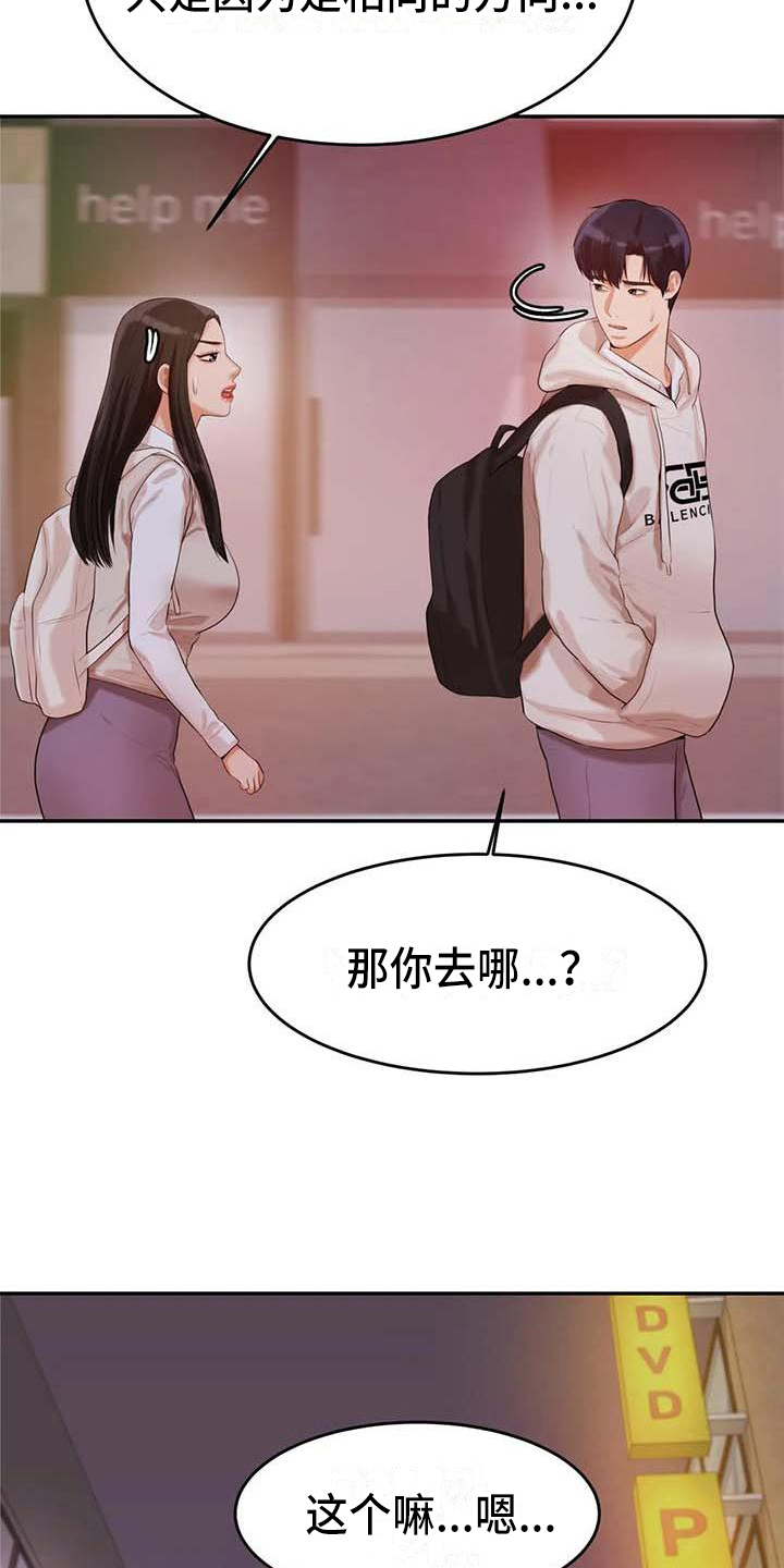 辅导员寄语小学漫画,第16章：阻止1图