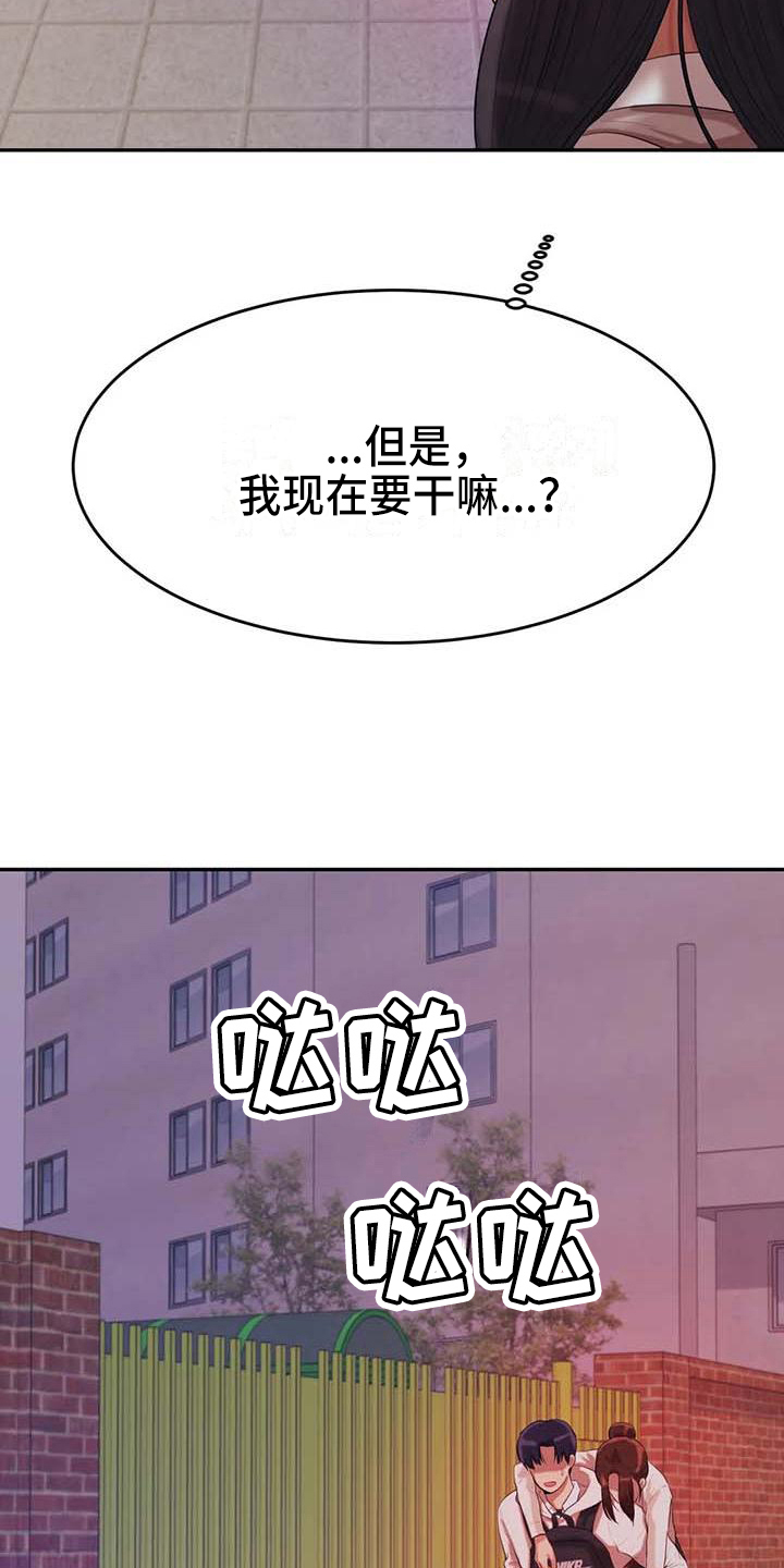 辅导员漫画,第17章：安置3图