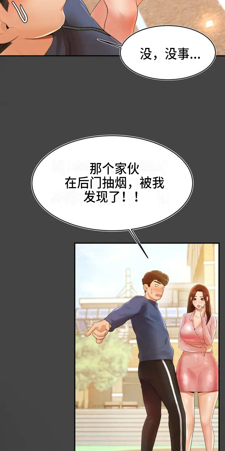 辅导员漫画,第4章：解围3图