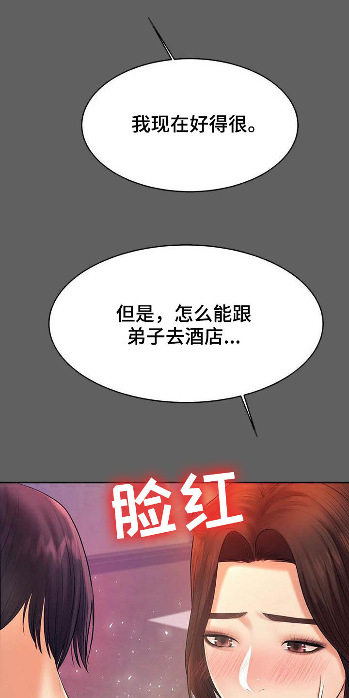 辅导员漫画,第28章：遵守约定2图