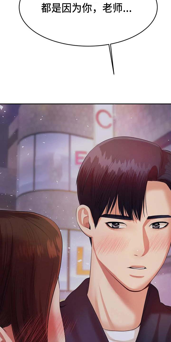 辅导员寄语小学漫画,第27章：表白2图