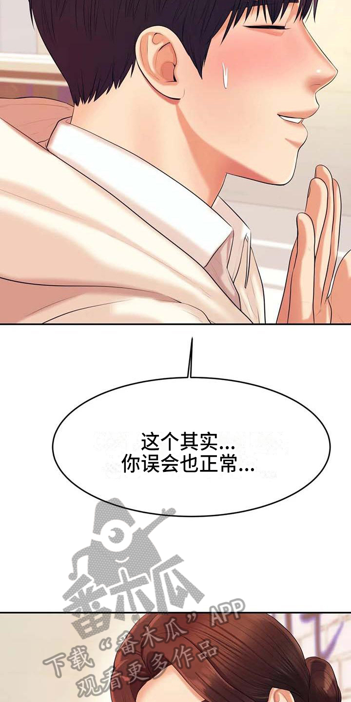 辅导员漫画,第18章：解释2图