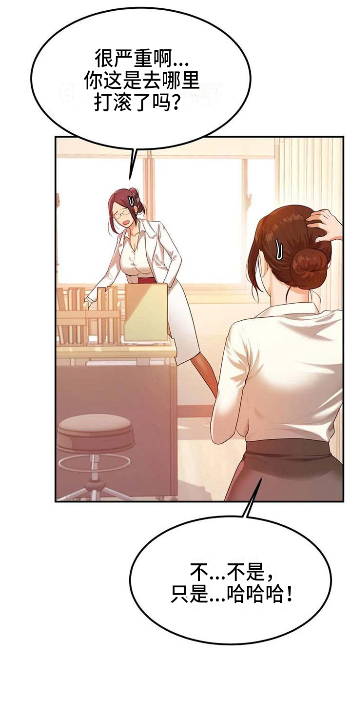 辅导员面试漫画,第9章：换装1图