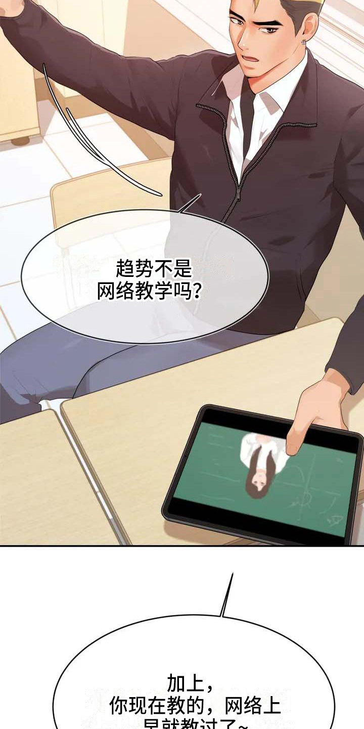 辅导员面试漫画,第3章：针对4图