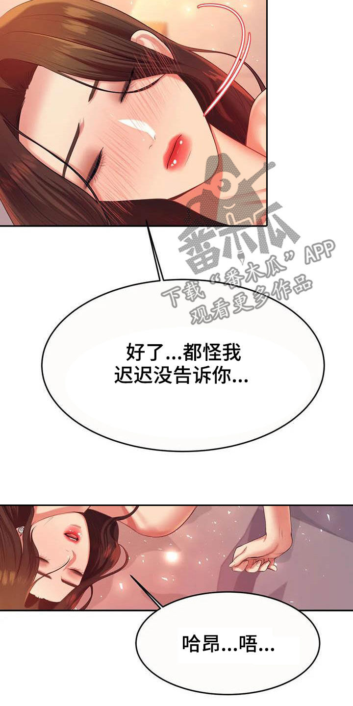 辅导员因骚扰女生被开除漫画,第29章：第一个3图