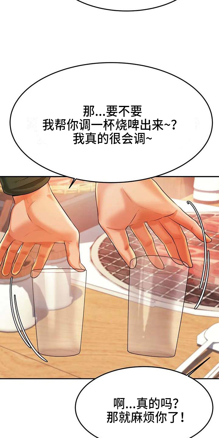 辅导员结婚当天仍回复学生消息漫画,第14章：下药2图
