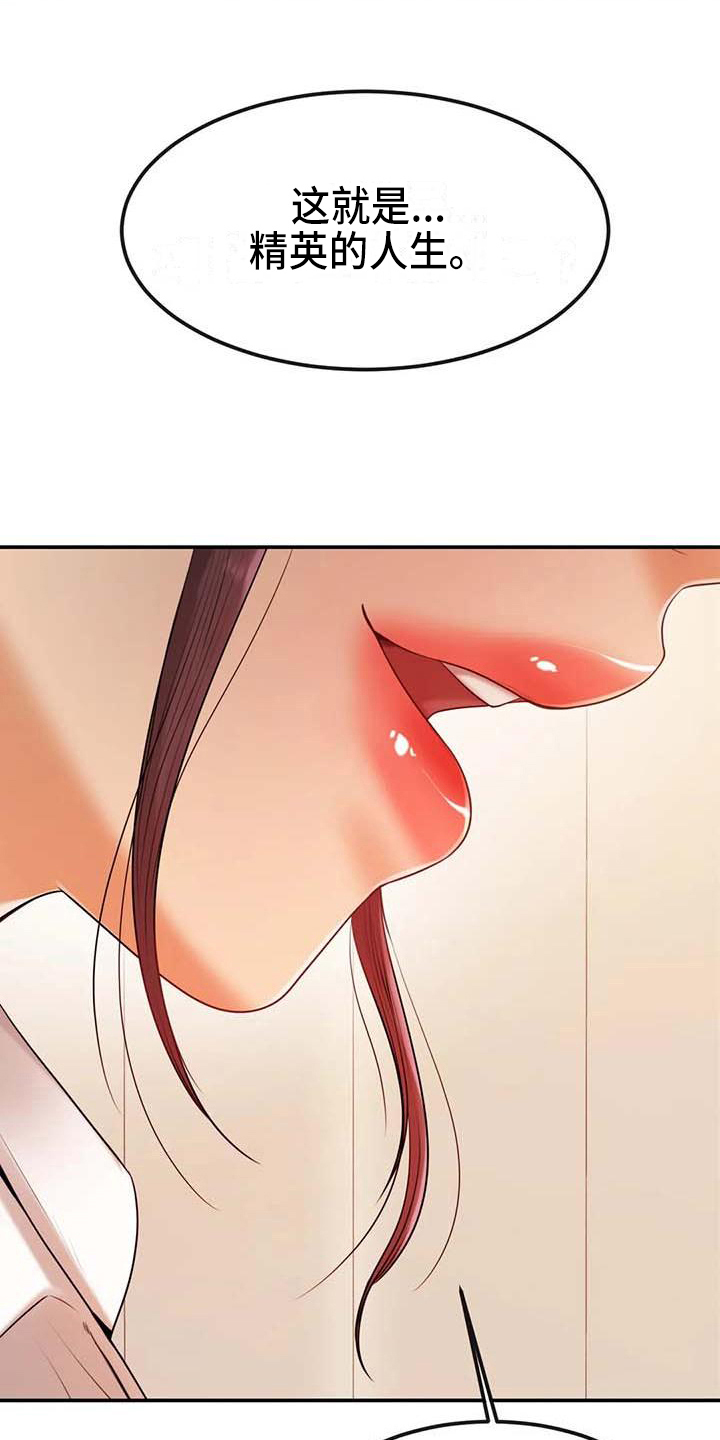 辅导员大数据赋能平台漫画,第8章：暗恋3图