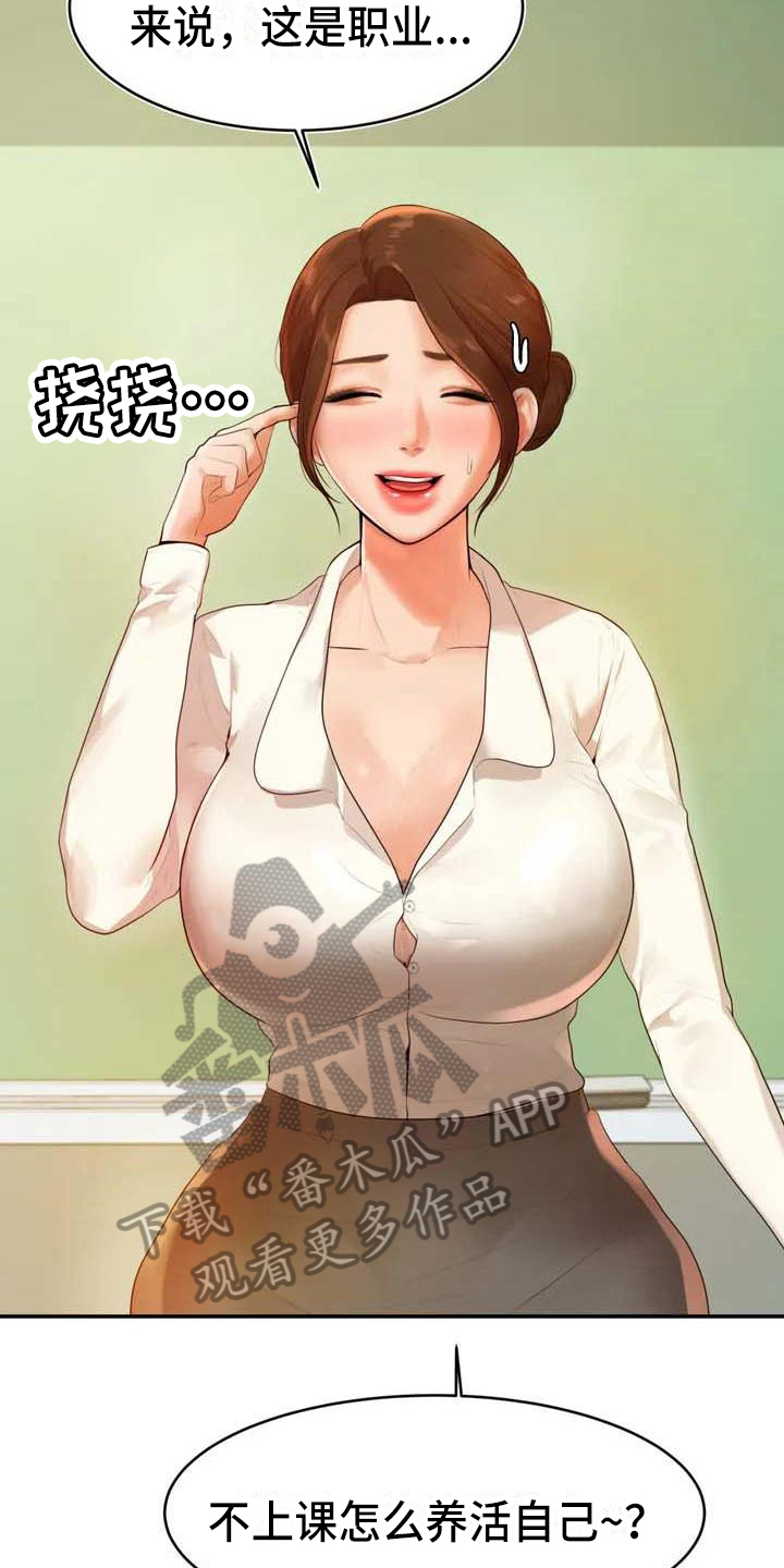 辅导员漫画,第4章：解围1图