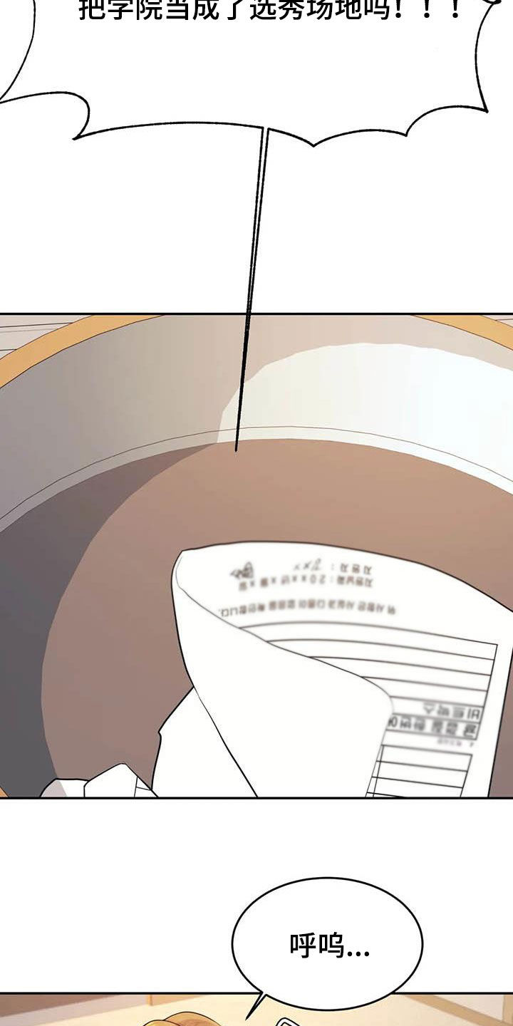 辅导员面试漫画,第30章：面试1图