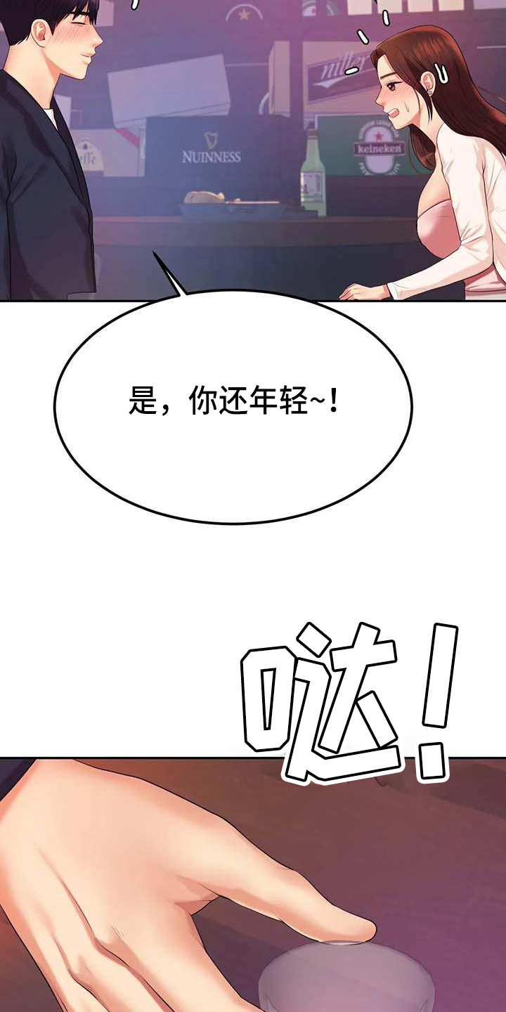 辅导员面试漫画,第27章：表白2图