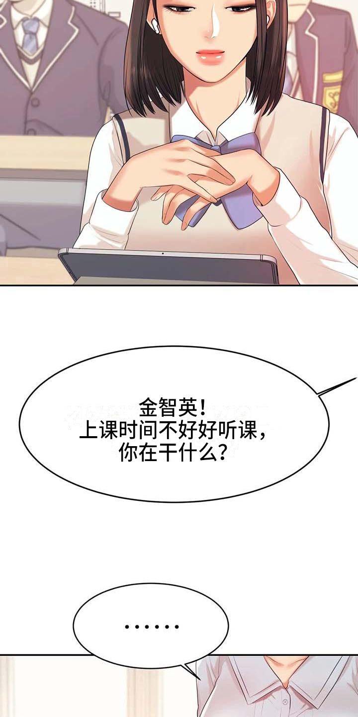 辅导员漫画,第22章：改变5图
