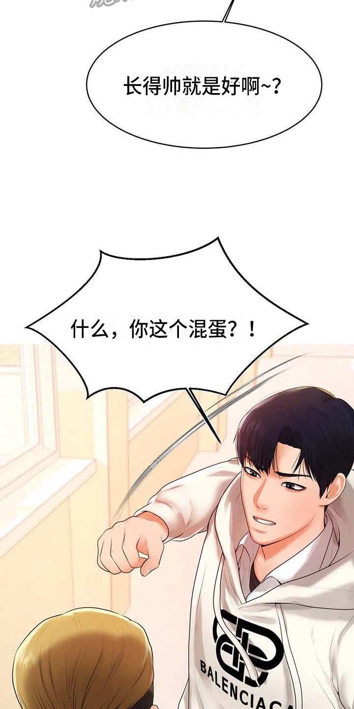 辅导员漫画,第7章：理由2图