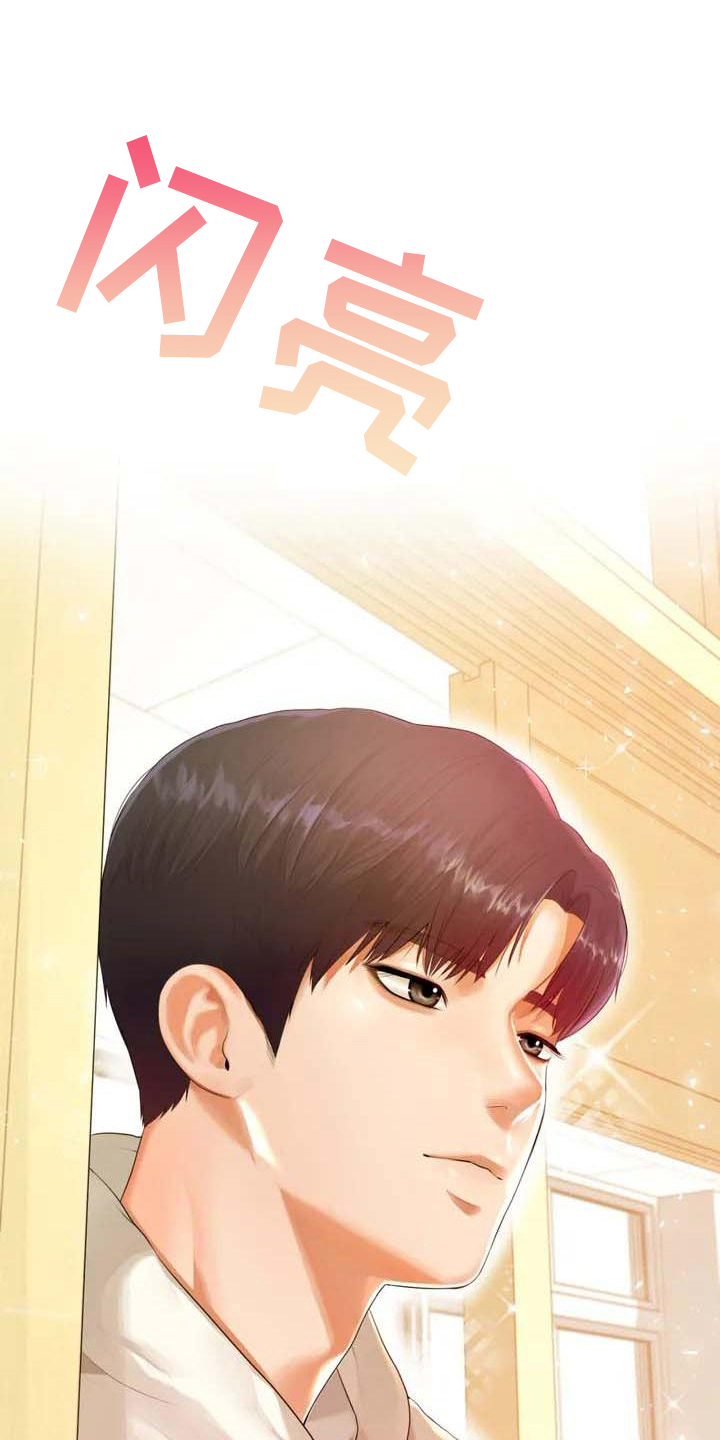 辅导员因骚扰女生被开除漫画,第1章：帅哥1图