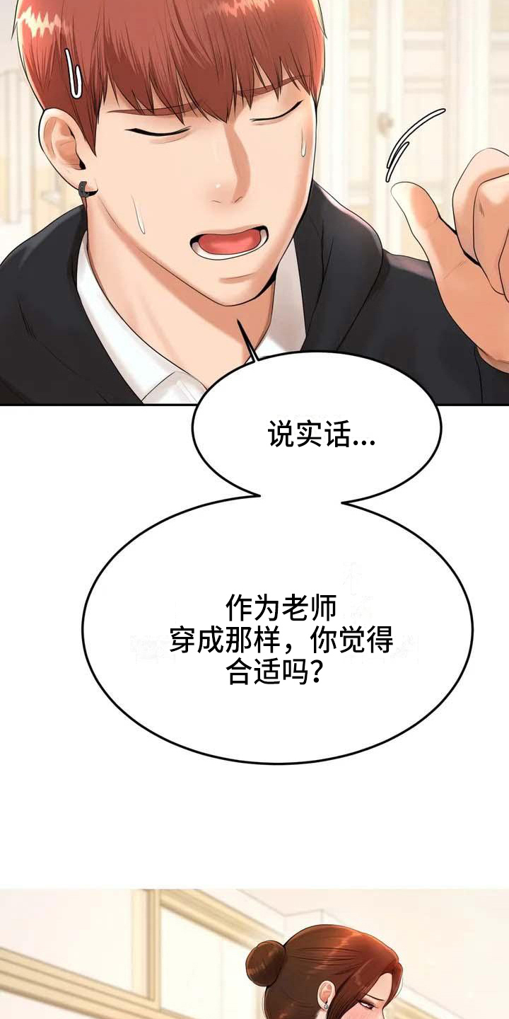 辅导员面试漫画,第6章：恶作剧1图