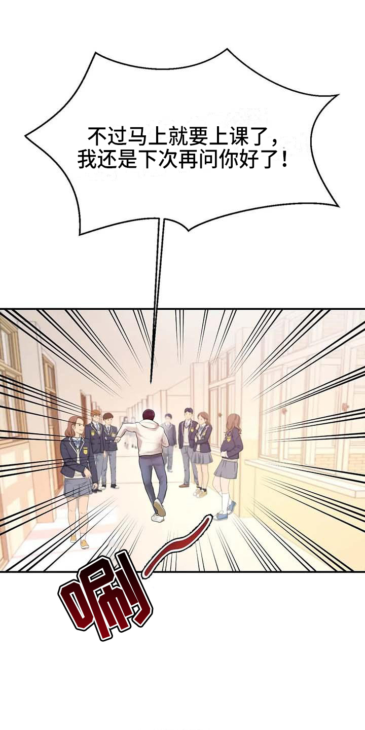 辅导员面试漫画,第8章：暗恋2图