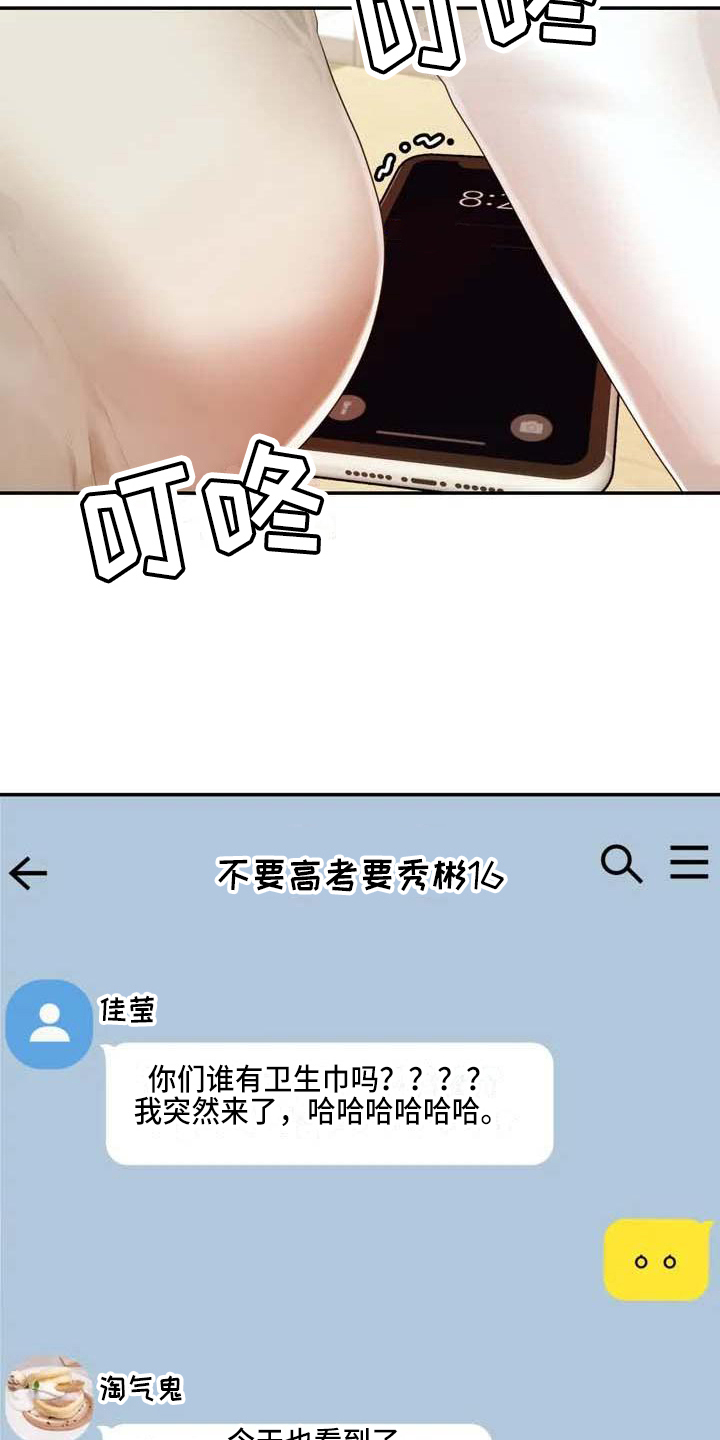 辅导员因骚扰女生被开除漫画,第1章：帅哥3图