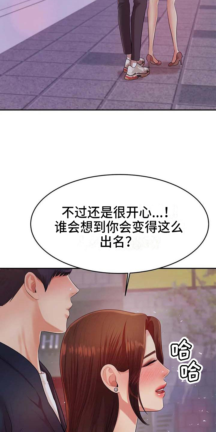 辅导员寄语小学漫画,第27章：表白3图