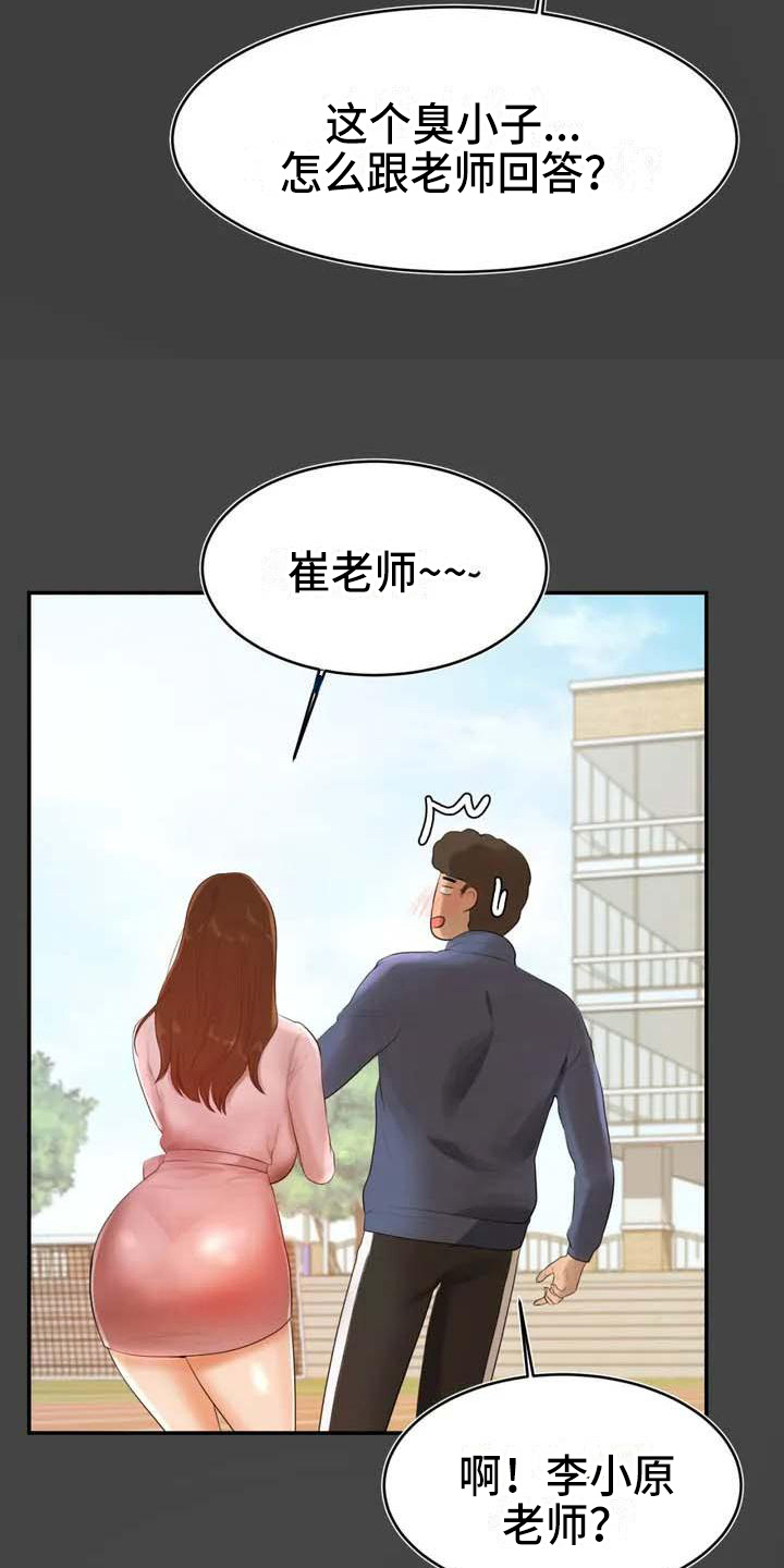 辅导员漫画,第4章：解围1图