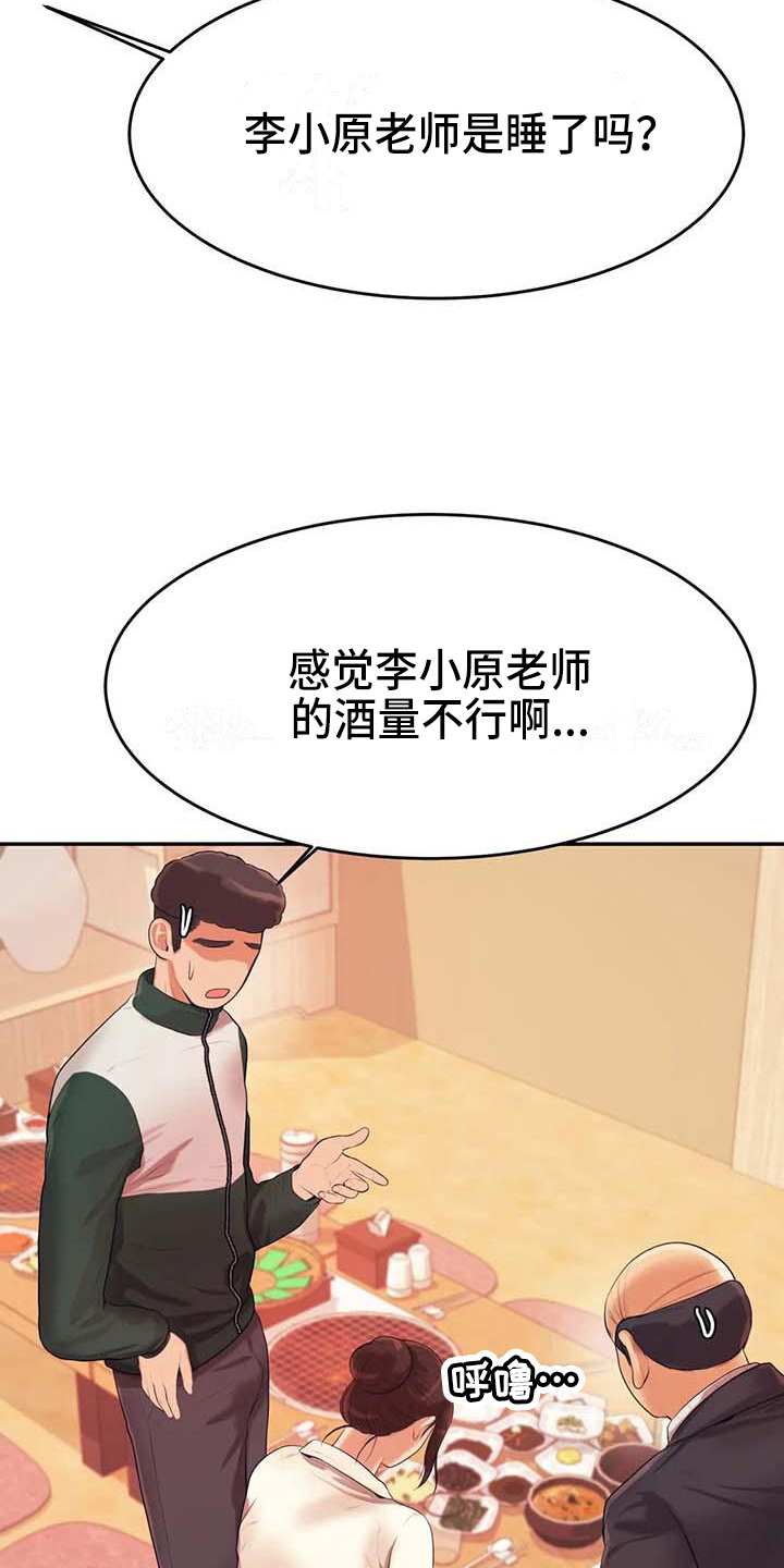 辅导员因骚扰女生被开除漫画,第15章：昏睡2图