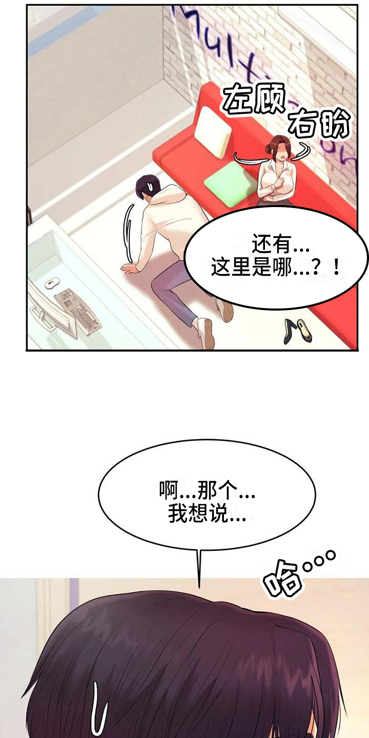 辅导员漫画,第18章：解释1图