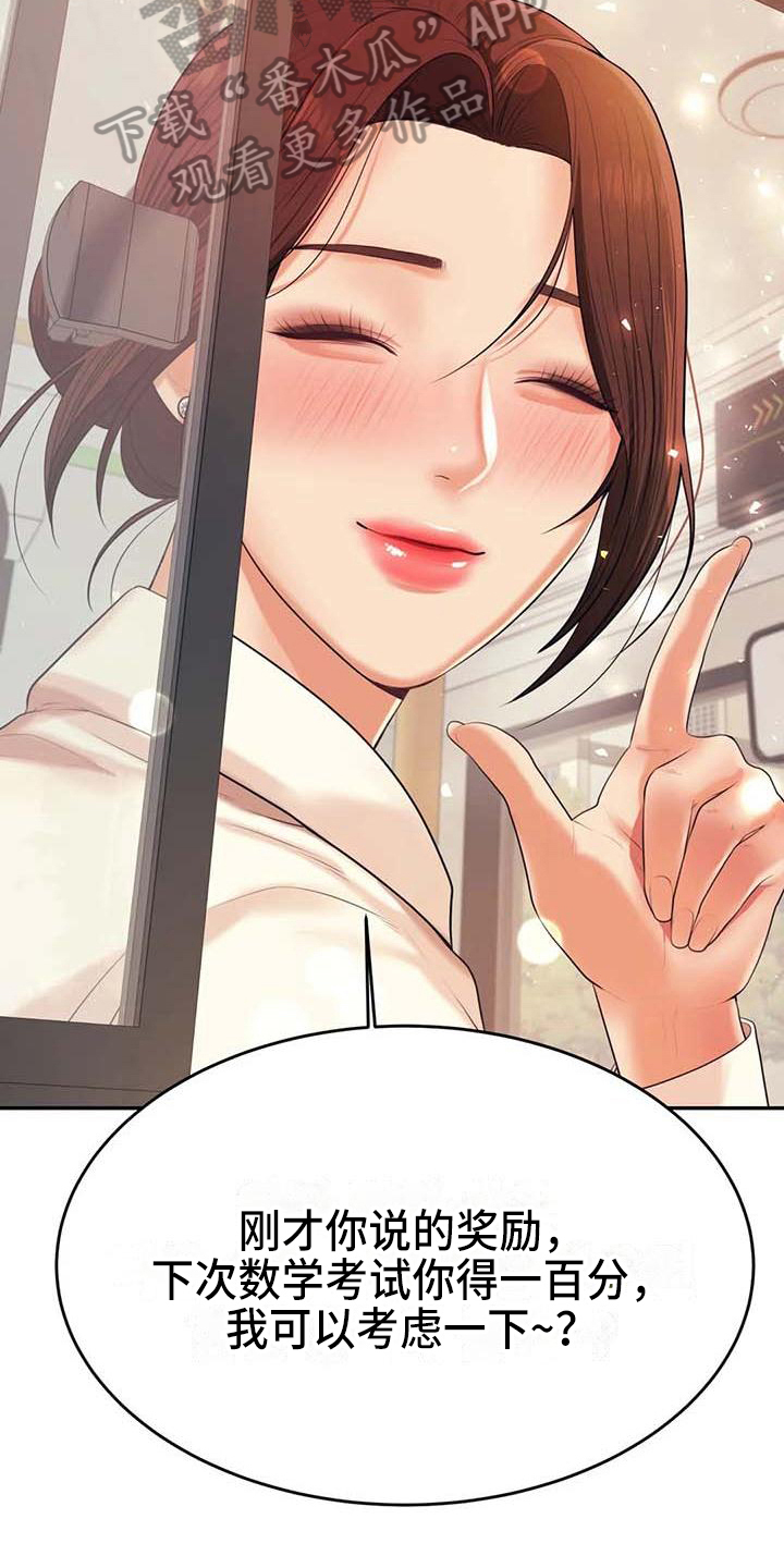 辅导员漫画,第20章：约定1图