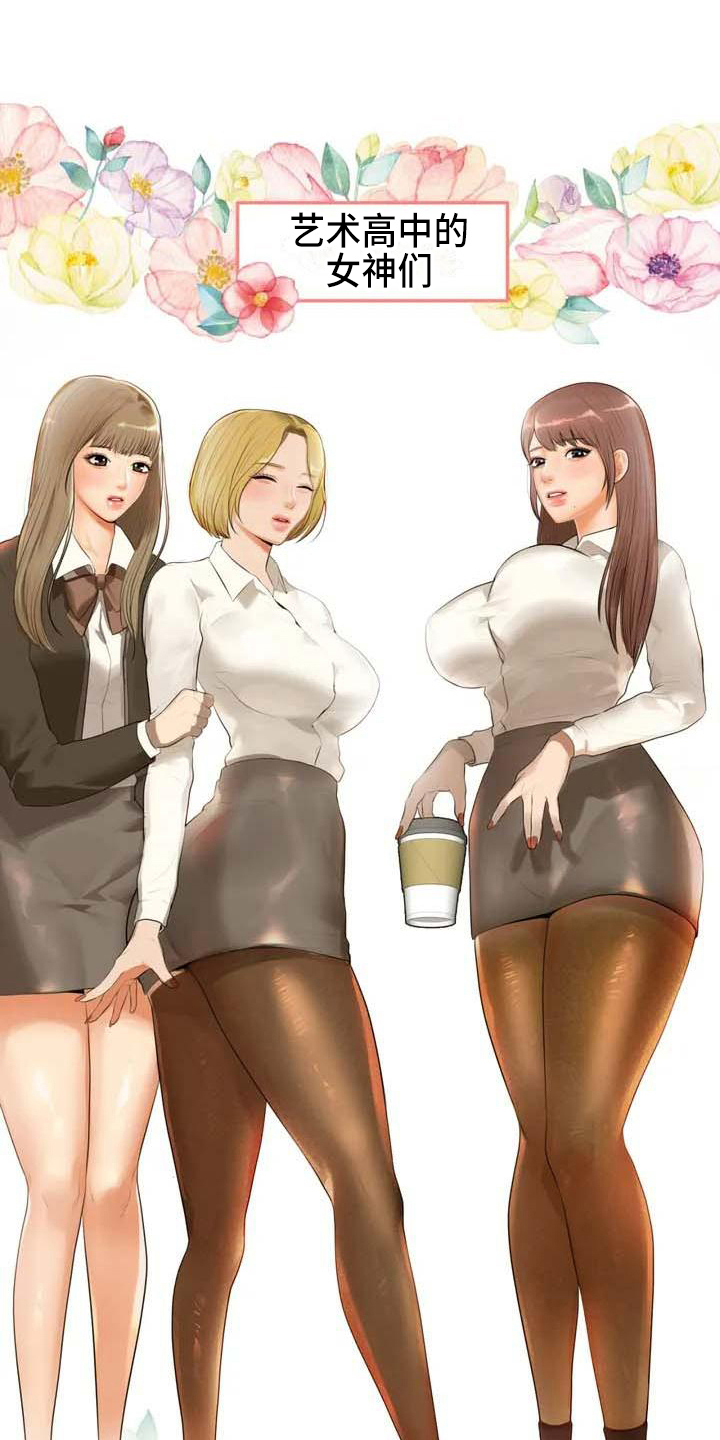 辅导员漫画,第2章：拒绝3图