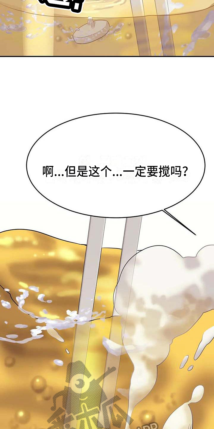 辅导员结婚当天仍回复学生消息漫画,第14章：下药1图