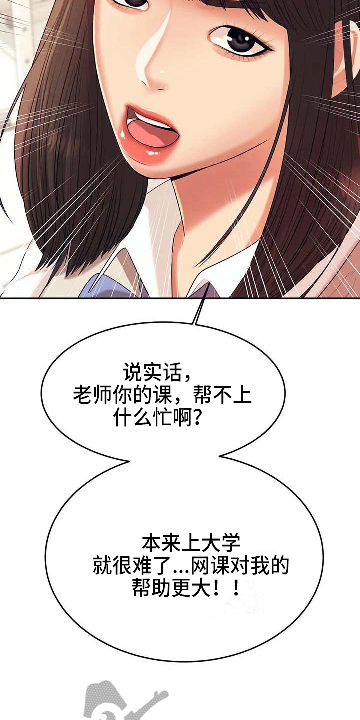 辅导员寄语小学漫画,第22章：改变4图