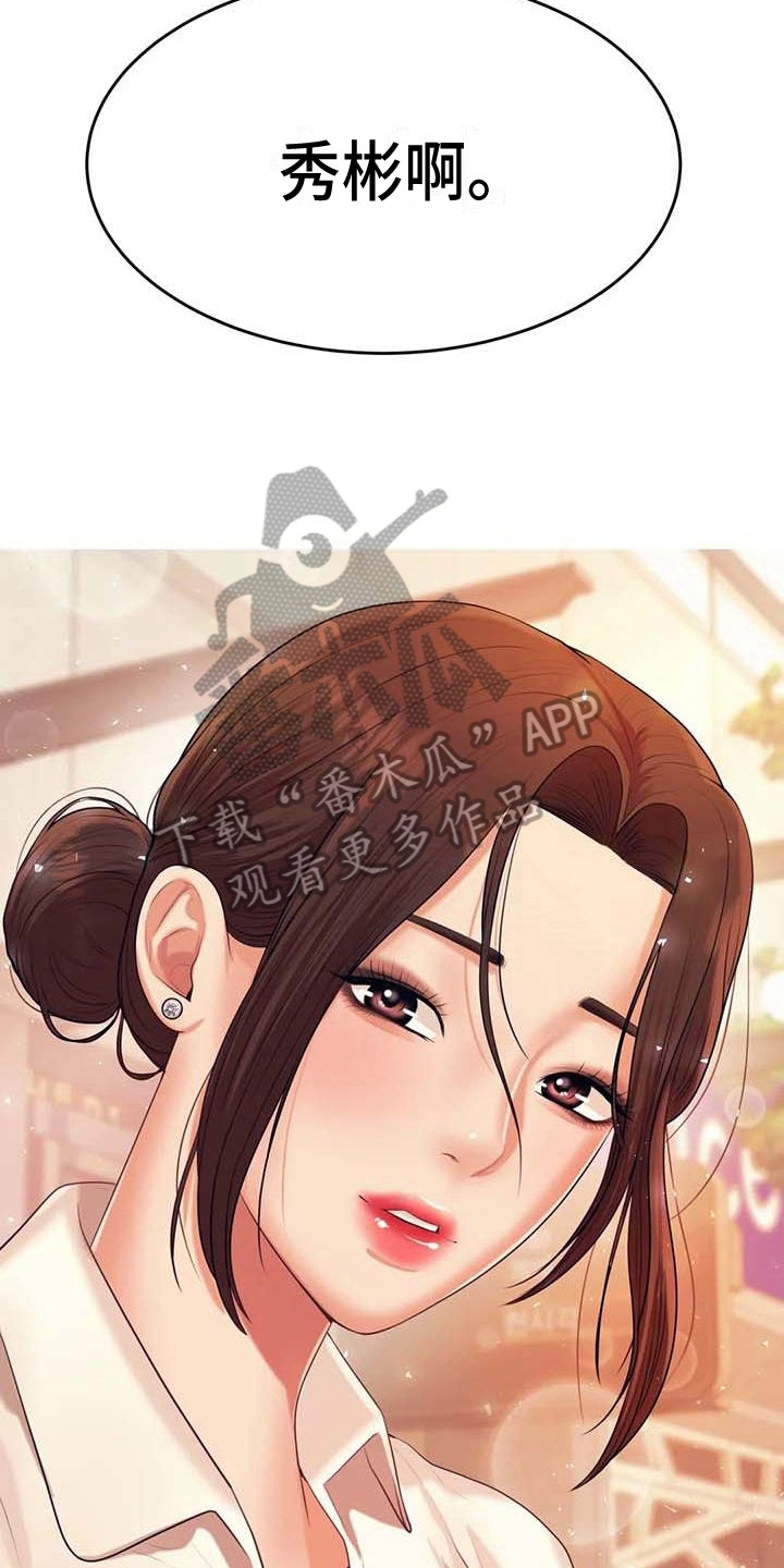 辅导员因骚扰女生被开除漫画,第19章：条件5图