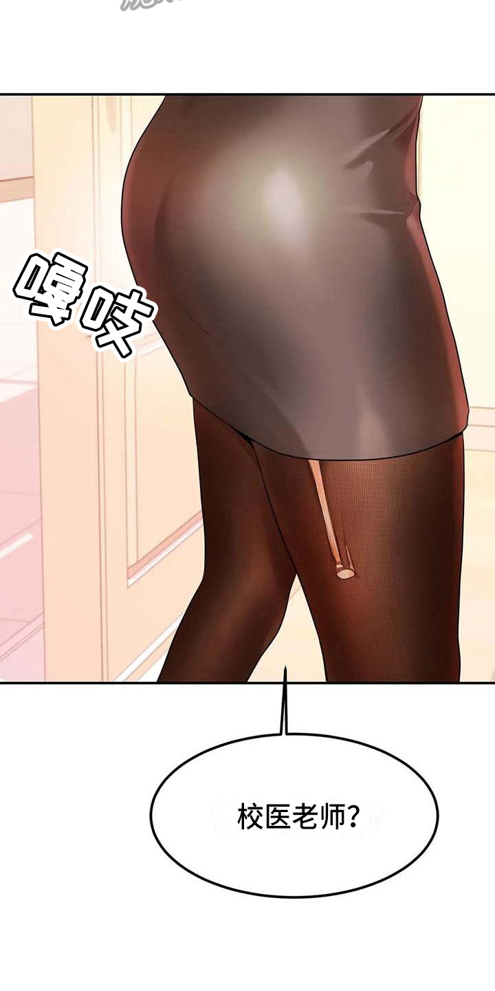 辅导员面试漫画,第9章：换装2图