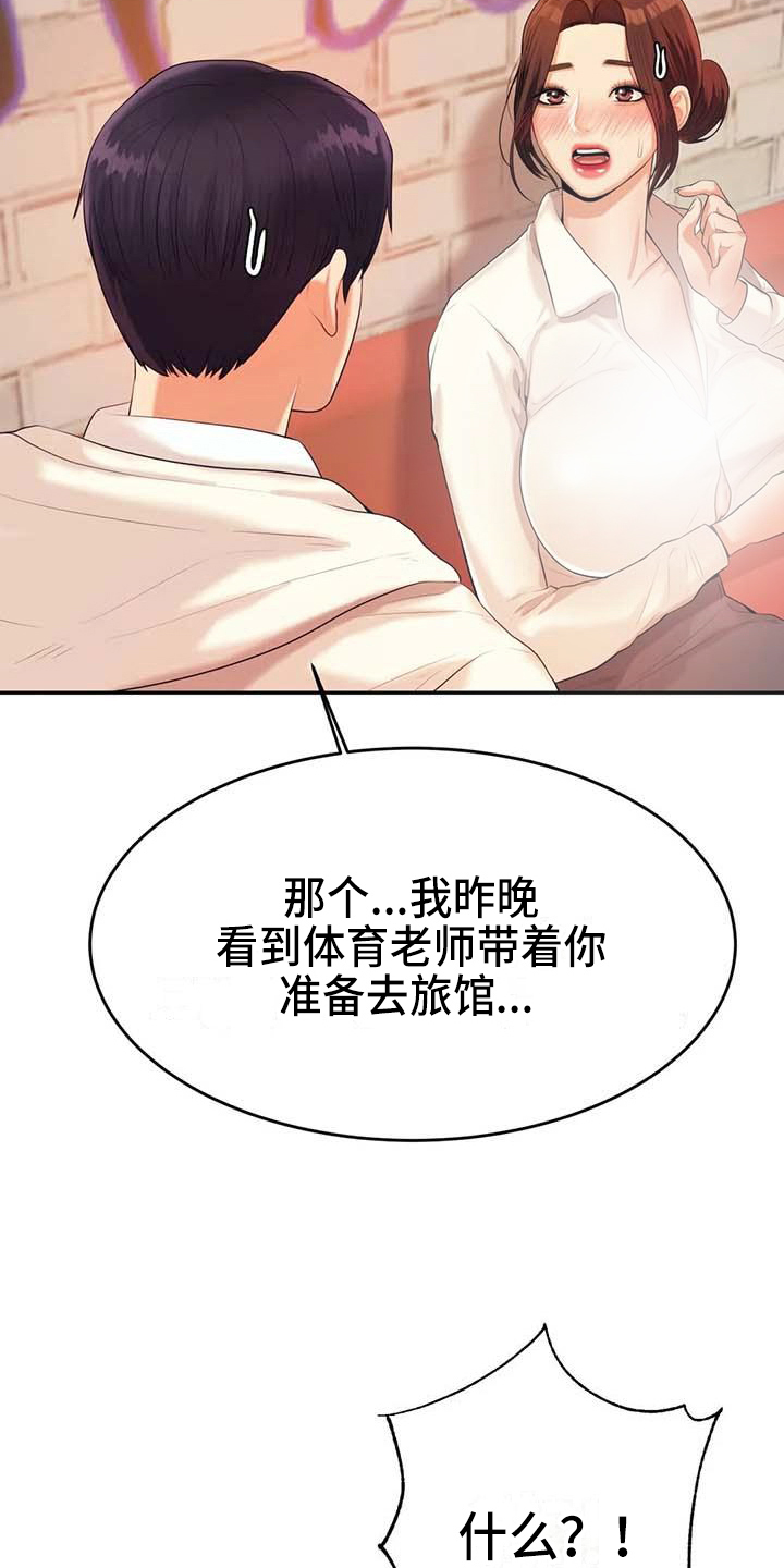辅导员漫画,第18章：解释5图