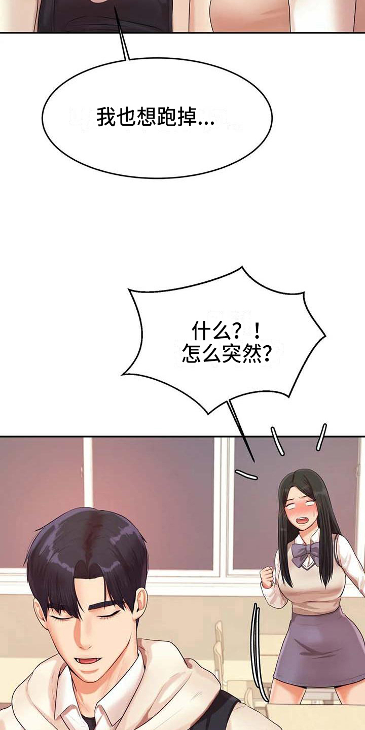 辅导员寄语小学漫画,第15章：昏睡1图