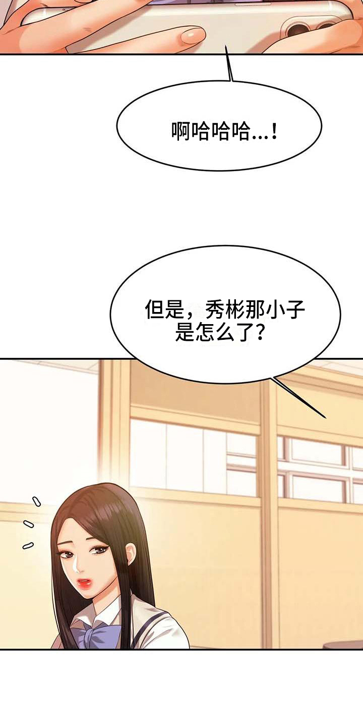 辅导员寄语小学漫画,第11章：说闲话4图