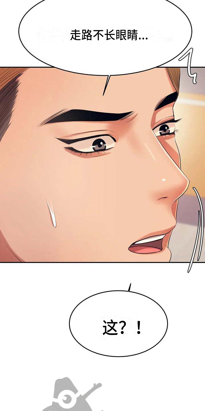 辅导员漫画,第24章：惊讶3图